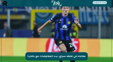 مفاجأة في غلطة سراي: بدء المفاوضات مع بافارد!